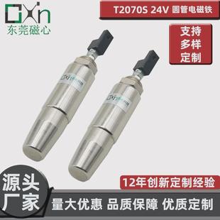 厂家直销优质t2070s圆管电磁铁工业缝纫机非标制动直流零件电磁铁