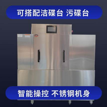商用全自动篮传洗碗机餐饮酒店食堂学校不锈钢商用篮传式洗碗机