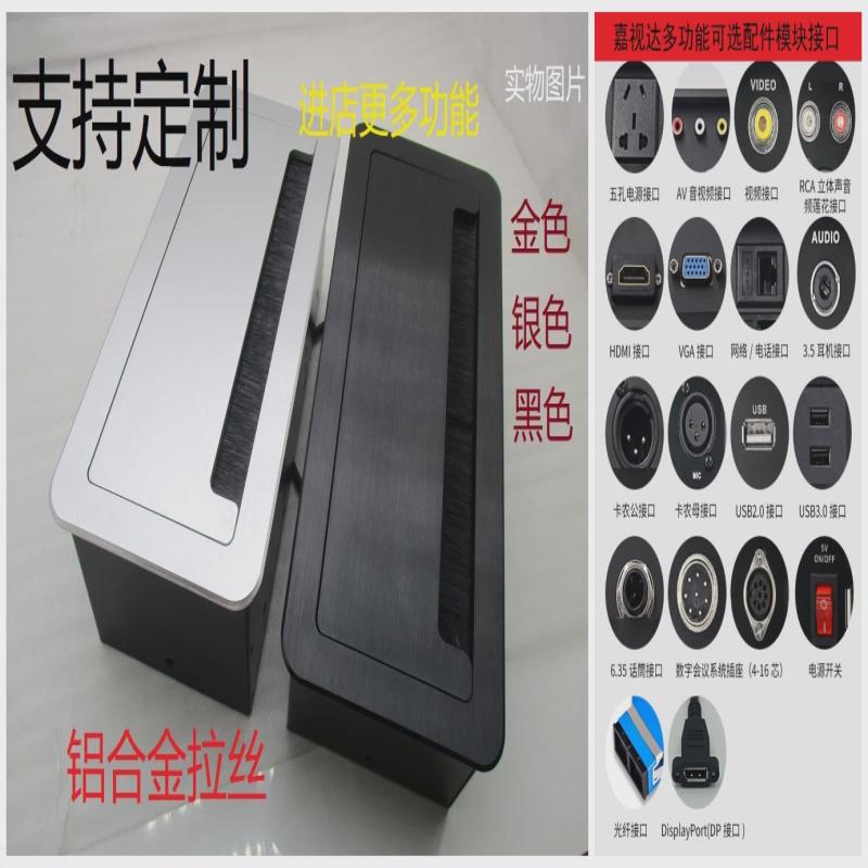 桌面多媒体插座隐藏嵌入式多功能USB 网络会议办公桌面接线信息盒