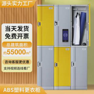 车间员工abs塑料更衣柜智能加厚彩色寄存柜组合多门员工挂衣柜子