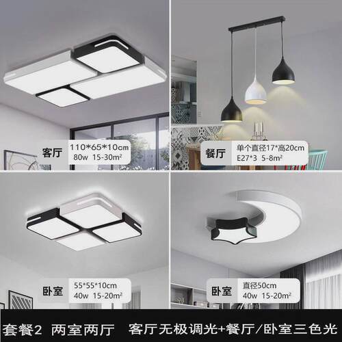 2021大气简约现代创意新款led吸顶灯家用客厅灯全屋套餐组合灯具