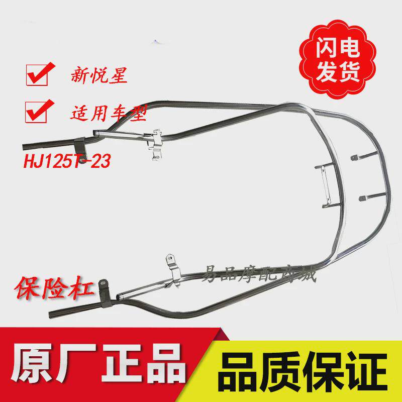 适用豪爵新悦星保险杠HJ125T-23保险架踏板摩托车不锈钢护杠护杆