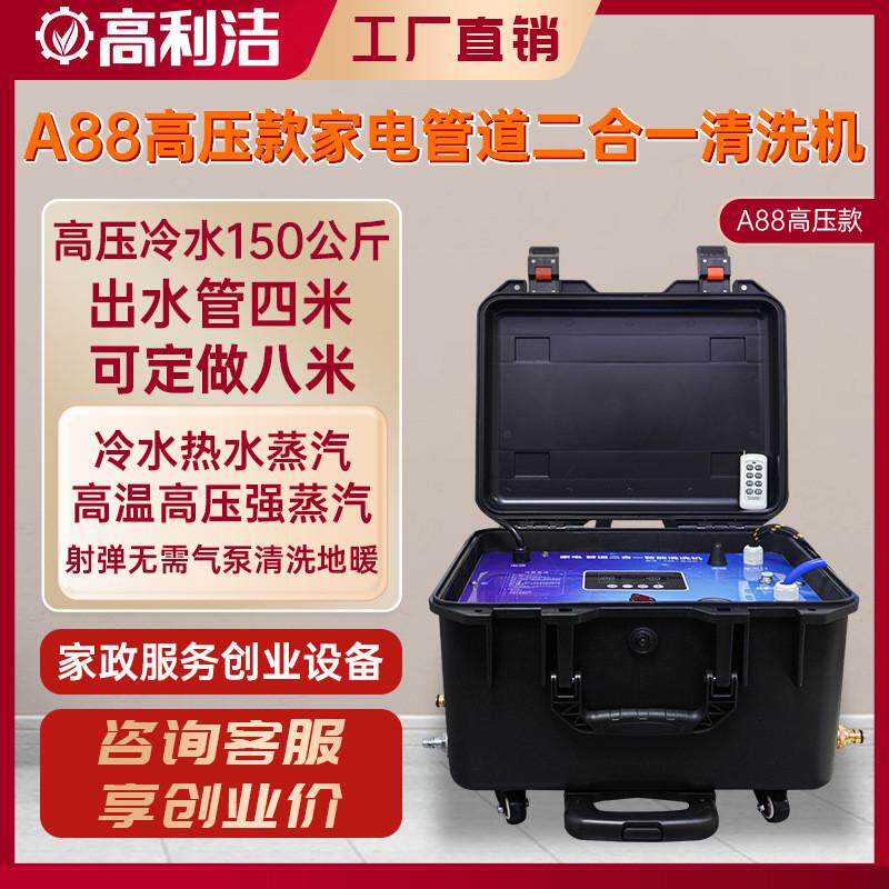 高利洁家电管道清洗一体机 地暖油烟机蒸汽空调高温高压水管设备