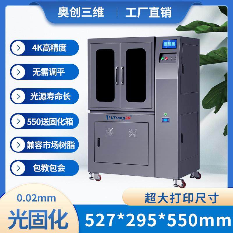 奥创三维23.8寸大尺寸光固化3d打印机工业级高精度光敏树脂4K高清