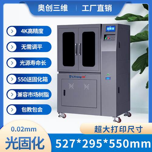 奥创三维23.8寸大尺寸光固化3d打印机工业级高精度光敏树脂4K高清