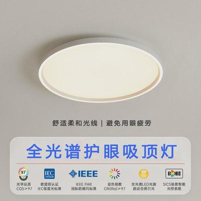 全光谱卧室灯客厅吸顶灯防虫超薄圆形护眼灯室内过道房间书房灯具
