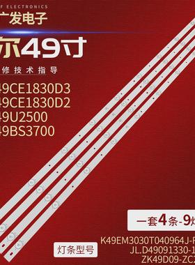 适用三洋49CE1830D3灯条JL.D49091330-114BS-M背光电视LED灯条