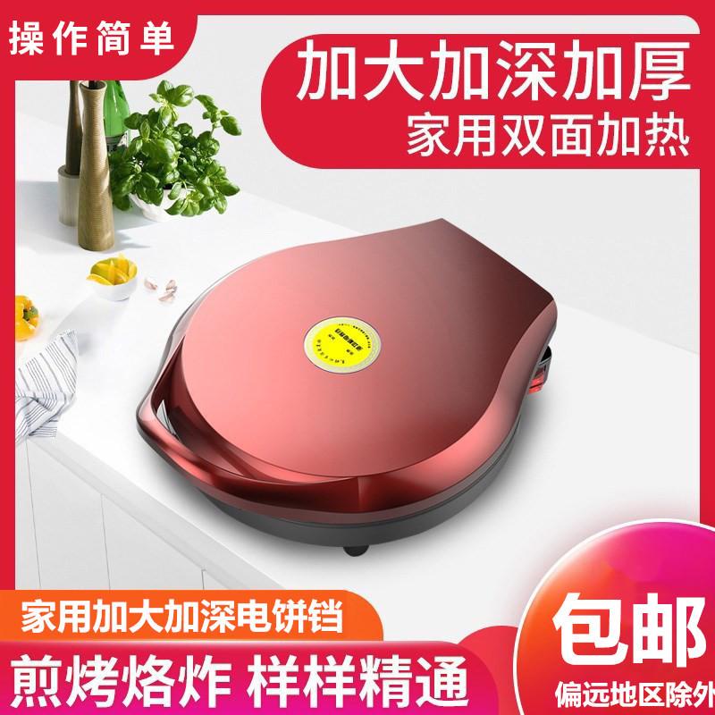 电饼铛家用双面加热煎烤烙饼锅档不沾烤肉机称加大加深新款迷小型