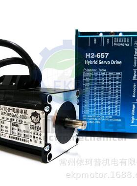 57闭环步进电机套装1.2n混合伺服h2-657第二代高速驱动器