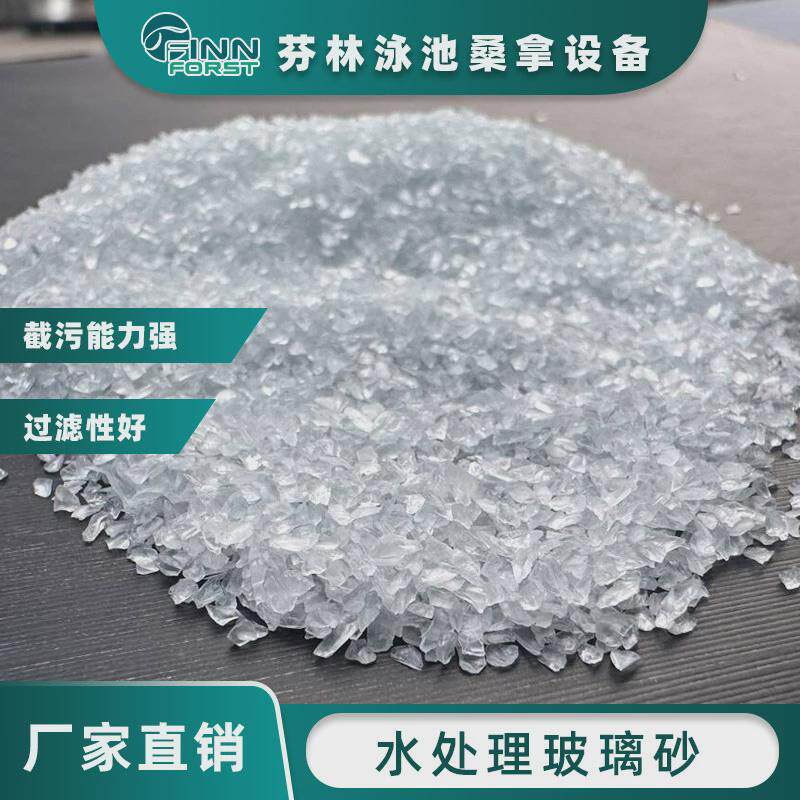 泳池过滤玻璃砂水处理玻璃砂喷砂泳池过滤玻璃砂透明玻璃沙白色玻