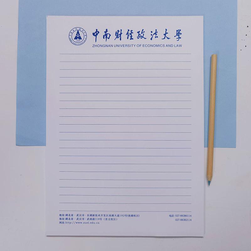 中南财经政法大学a4信纸可打印纸学财大中南抬头信笺草稿纸作新款