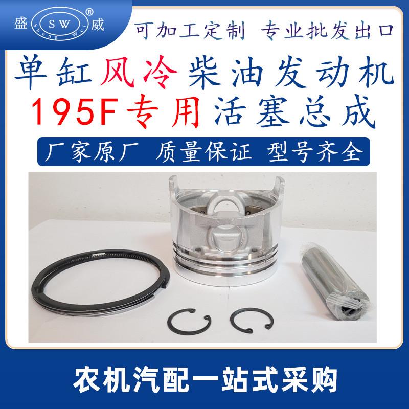 单缸风冷柴油机活塞总成195f柴油机配件活塞销活塞环卡簧跨境