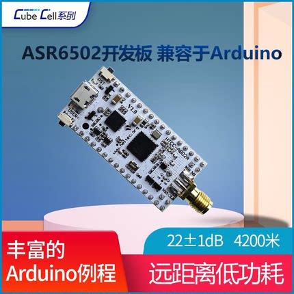 兼容Arduino开发板LoRa无线传感器ASR6502 LoRaWAN电池仓接口丰富