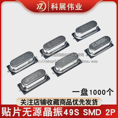 贴片无源晶振49S SMD 4M6M 8M 10M 12M 16M 20M 25M26M27M30M 32M