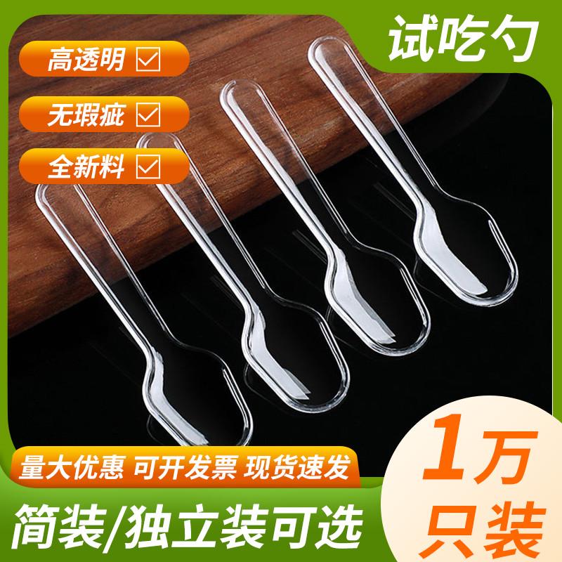 勺子一次性透明勺塑料小号试吃勺酸奶勺子冰淇淋布丁勺羹独立包装图片