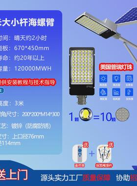 户外太阳能灯庭院路灯市政工程乡村照明灯6米广场球场led路灯