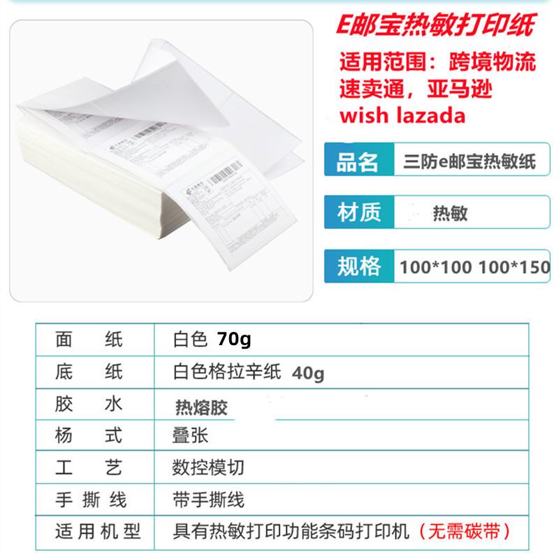 三防热敏不干胶打印纸100*150标签纸快递贴纸100*100e邮宝折叠