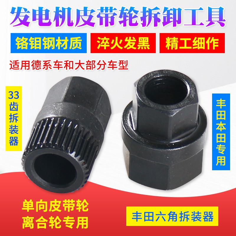 大众奥迪奔驰宝马发电机单向皮带轮离合轮拆卸工具33齿花键拆装器