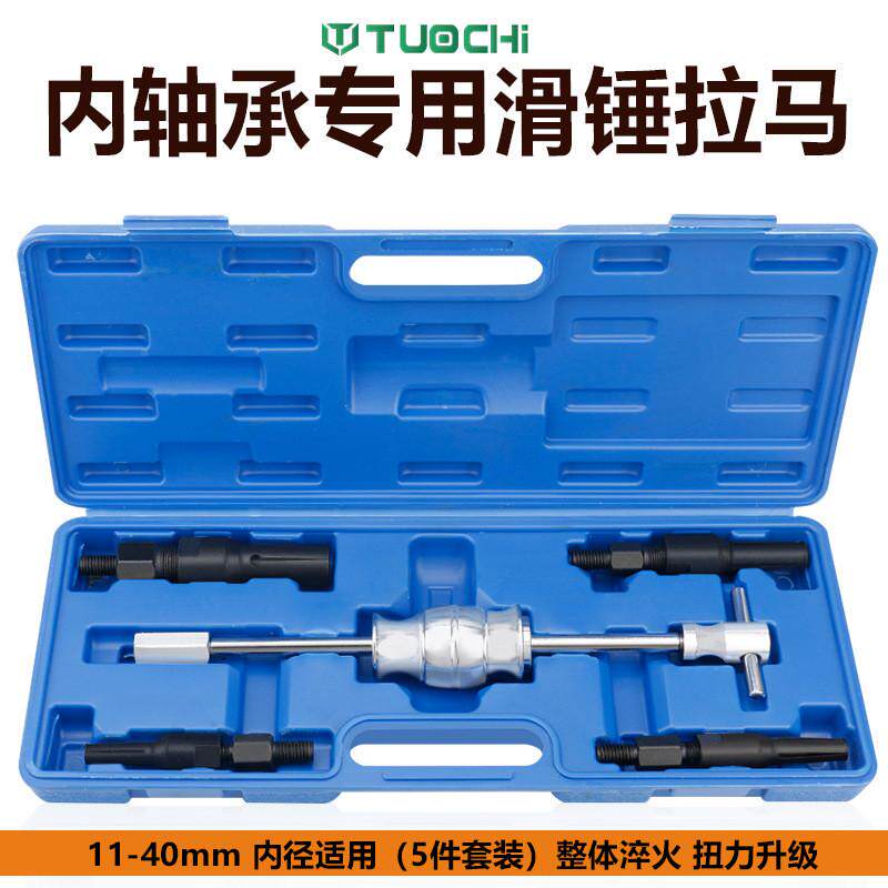 内轴承滑锤拉马拔出器汽修內孔培林拔轮器花鼓更换轴承拆卸工具
