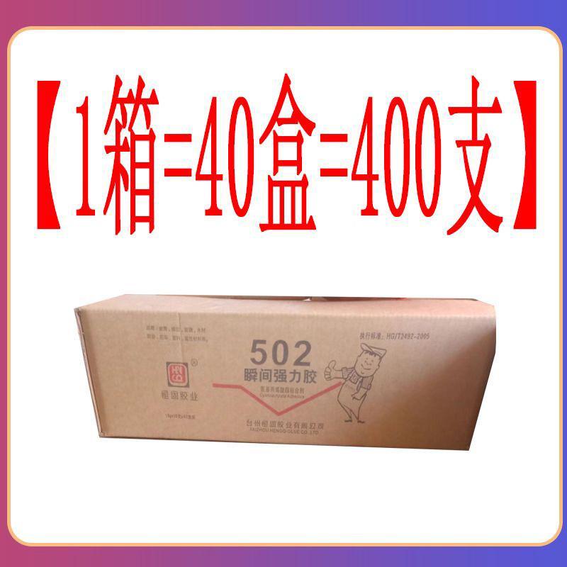 恒固502瞬间强力粘合剂经典恒固胶水强力胶箱装万能胶水批发502胶