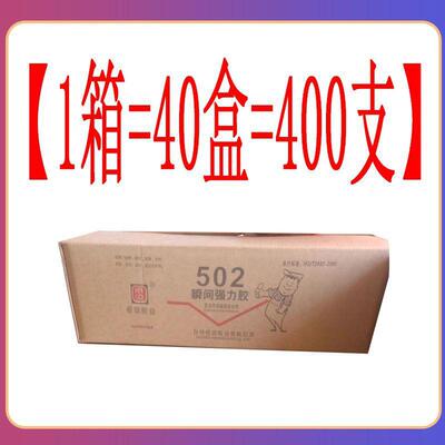 恒强力胶502瞬间强力粘合剂经典恒固胶水箱装固万能胶水批发502胶