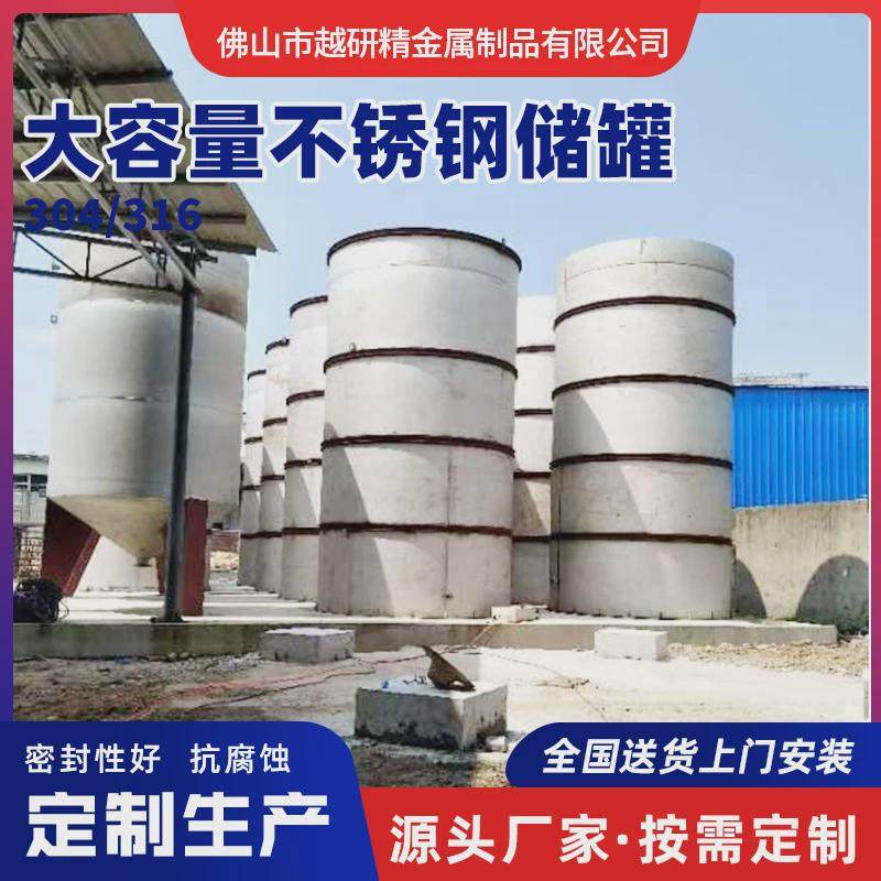 304不锈钢大型储水罐设备压力密封真空罐化工防腐蚀卧式不锈钢罐