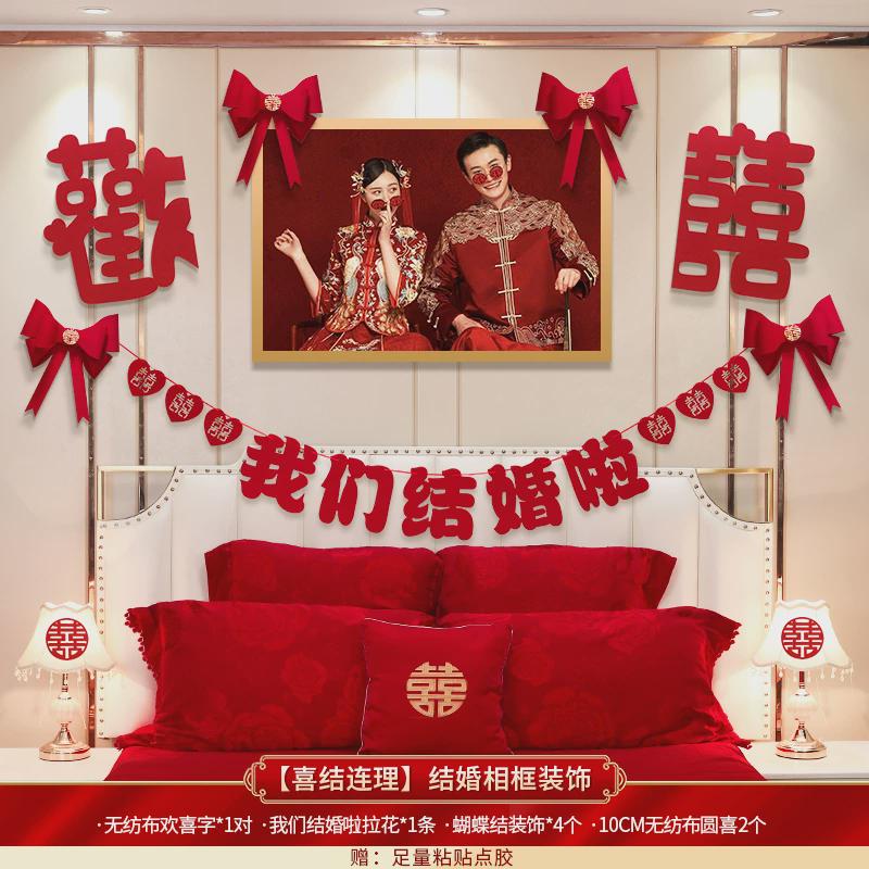 婚房布置套装结婚男方网红新房气球装饰婚礼女方卧室场景装扮用品