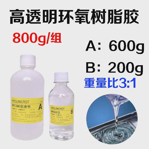 3013高胶水耐高温环氧树脂电路板封装胶常温固化透明高硬度低粘度