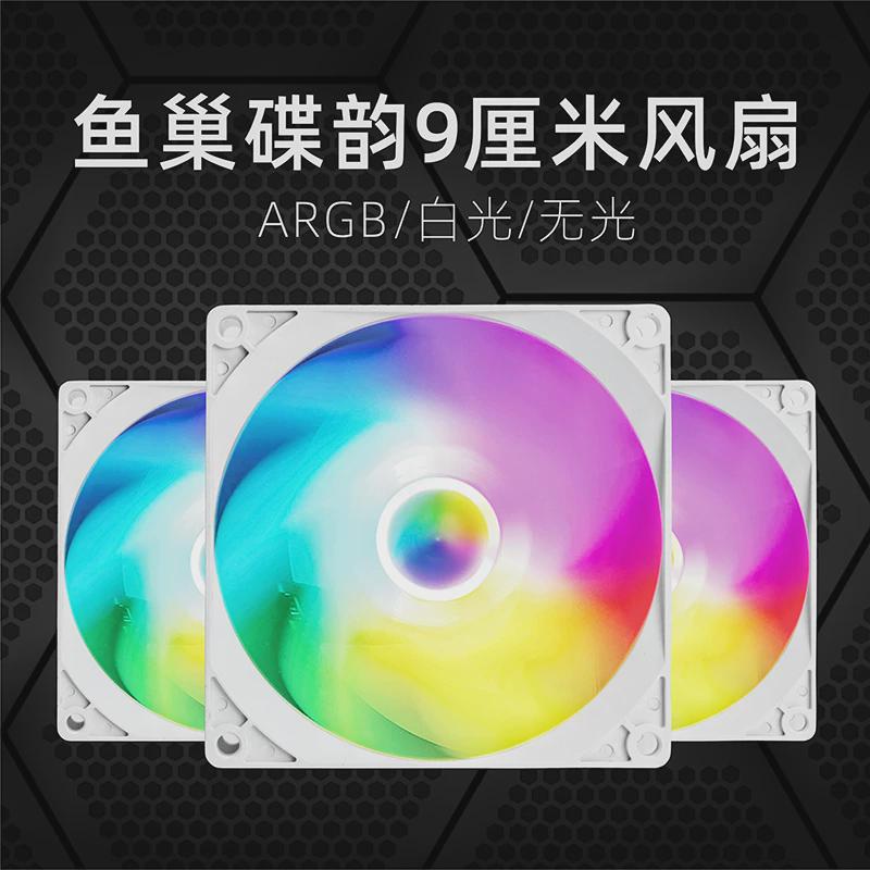 鱼巢碟韵9cm 6cm反叶ARGB机箱风扇5V3针DIY台式机电脑无光CPU散热