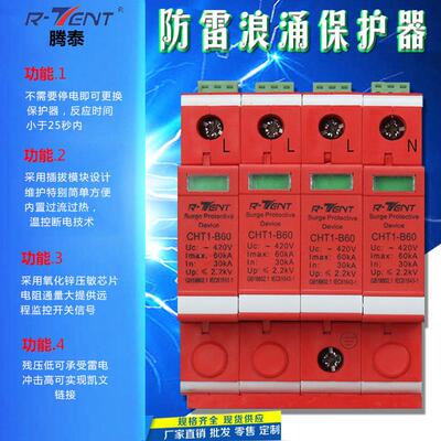 4p60kva专用浪涌保护器带485接口遥信太阳能光伏信号浪涌保护器