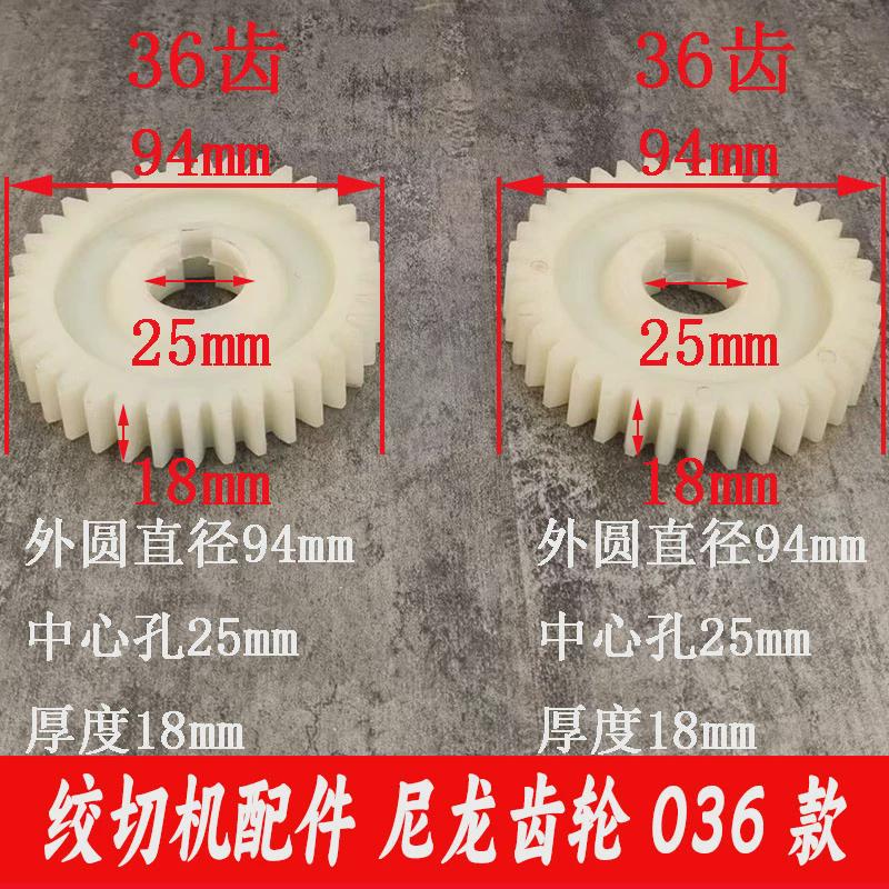 切肉机切片机齿轮双单切机切丝机加硬齿轮塑料齿轮钢尼龙电动新款
