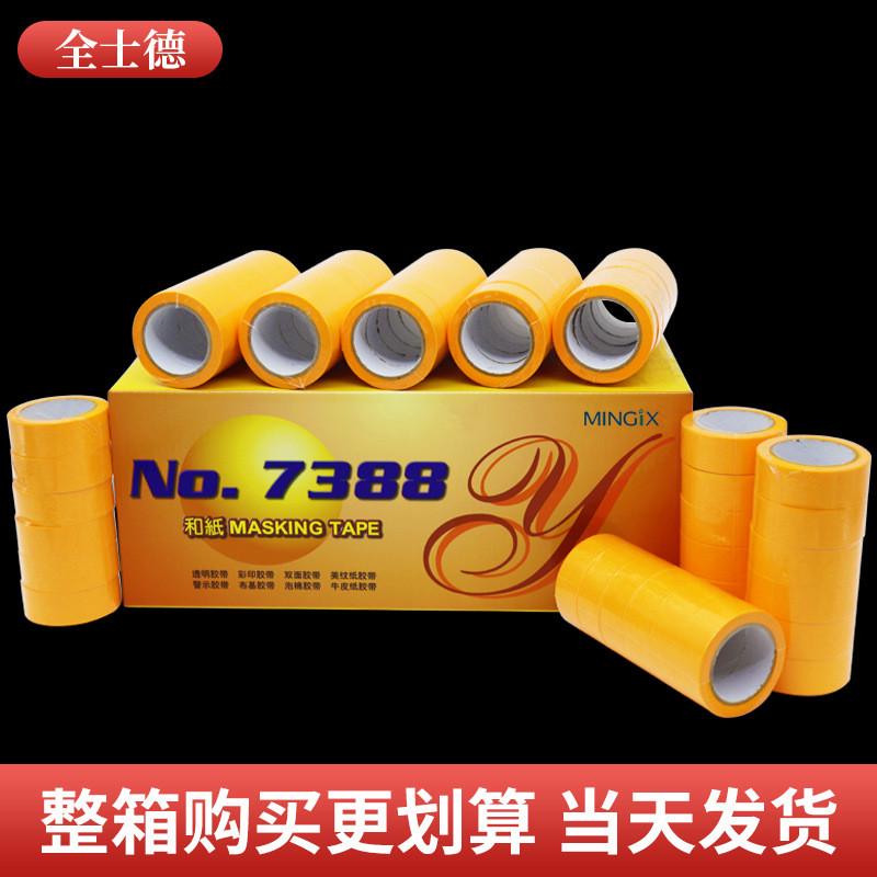 和纸胶带整箱美纹纸汽车家具装饰喷漆遮蔽胶纸批发和纸黄色纸胶带