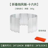 加长16片挡风板露营户外卡式 炉野营煮茶防风罩折叠炉具防风圈围挡