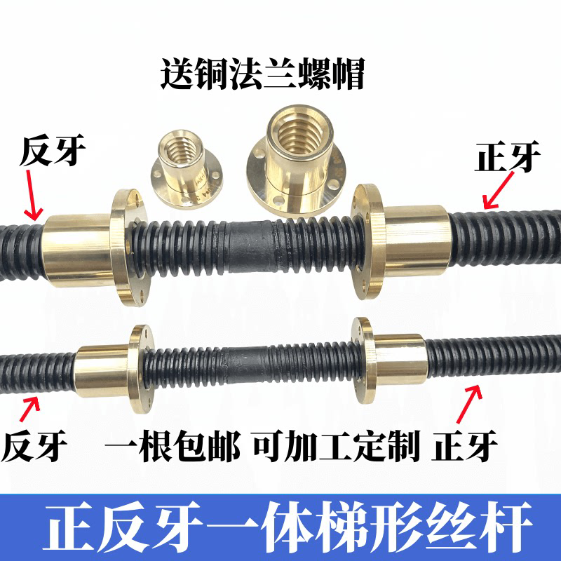 kt正反牙一体丝杆调节螺杆套装梯形丝杠螺母左右旋往复双向粗牙丝