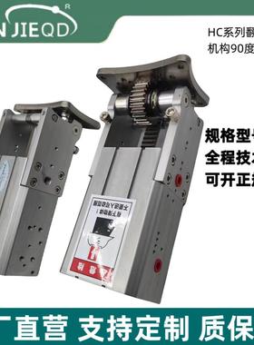 hc4040w翻转气缸hc-5040w铰链90度机械手hc3240l机构侧姿组齿条
