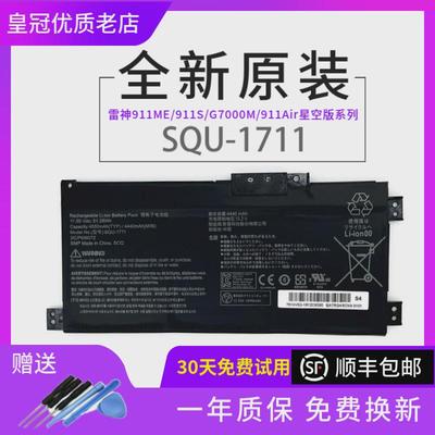 原装雷神SQU-1711 SQU-1718 911ME 911S 911Air星空版笔记本电池