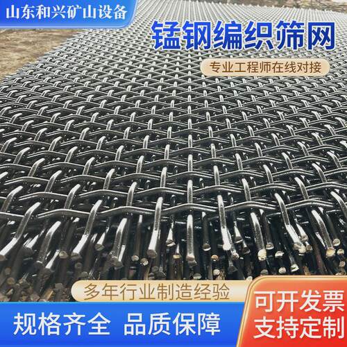 厂家锰钢编织筛网矿山筛网专用编织网耐磨65锰钢煤场震动振动筛