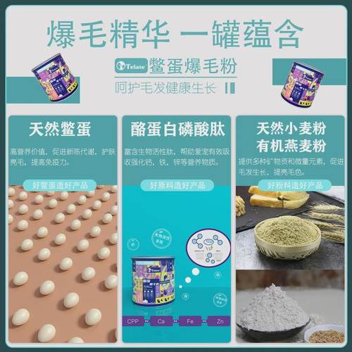 telate鳖蛋粉鳖蛋爆毛粉貓狗爆毛增毛美毛黑鼻头200g