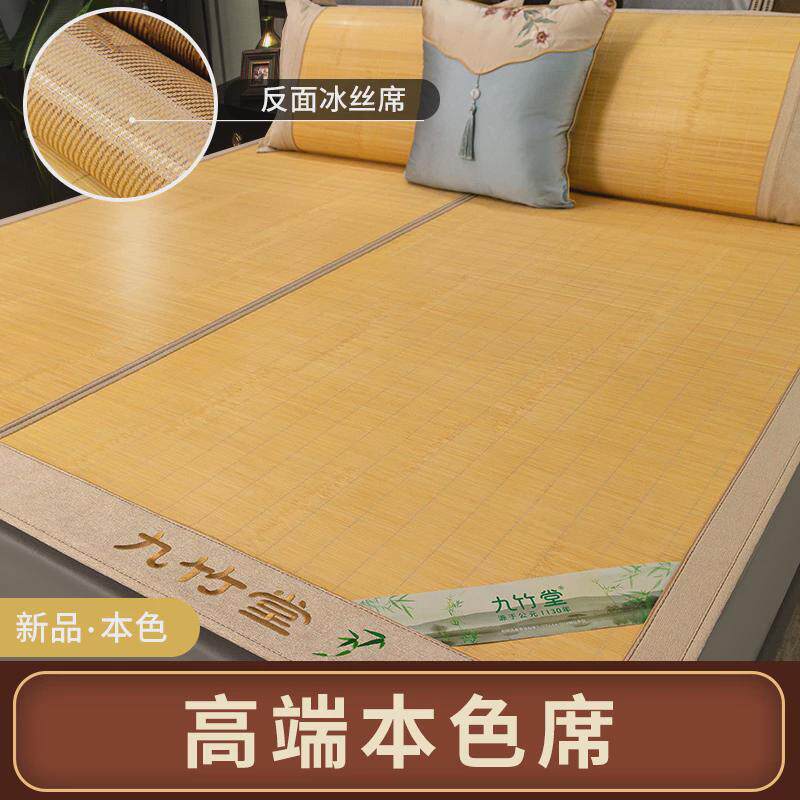 九竹堂凉席竹席夏季草席双面冬夏两用冰丝夏天藤席子学生宿舍单人