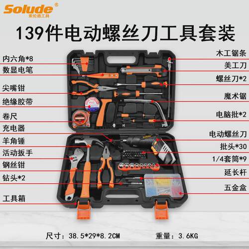 维修伦德家用五金电工索充电电动螺丝刀工具套装手动碳钢工具箱