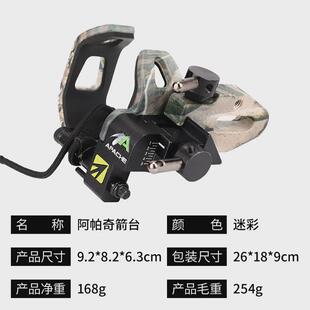 弓箭配件阿帕奇起落箭台竞技比赛户外弓箭射箭搭箭支托配件跨境