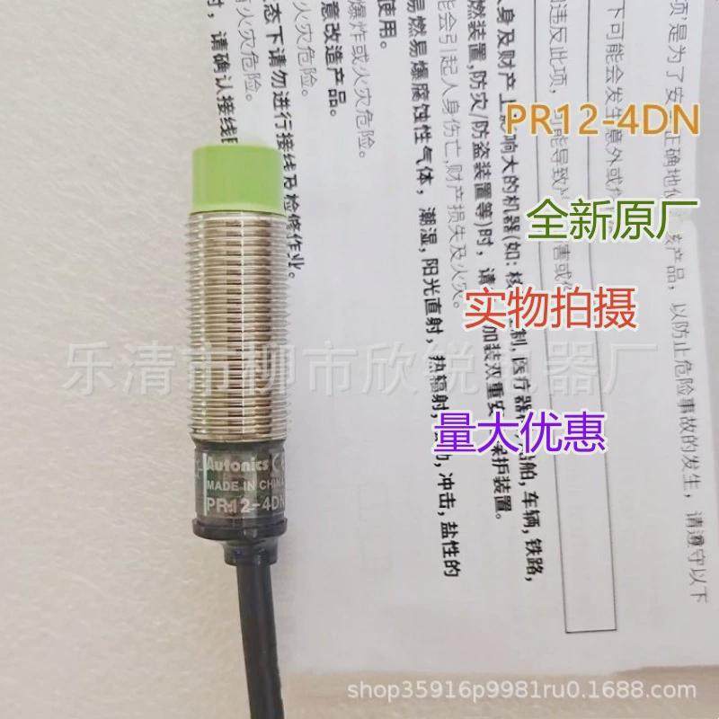 全新原厂奥托尼克斯接近开关pr12-4dnpr12-4dp直流三线常开