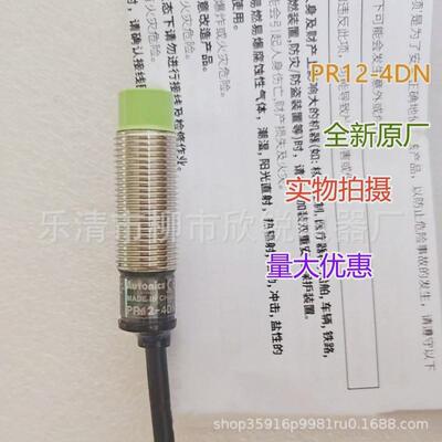 全新原厂奥托尼克斯接近开关PR12-4DNPR12-4DP直流三线常开