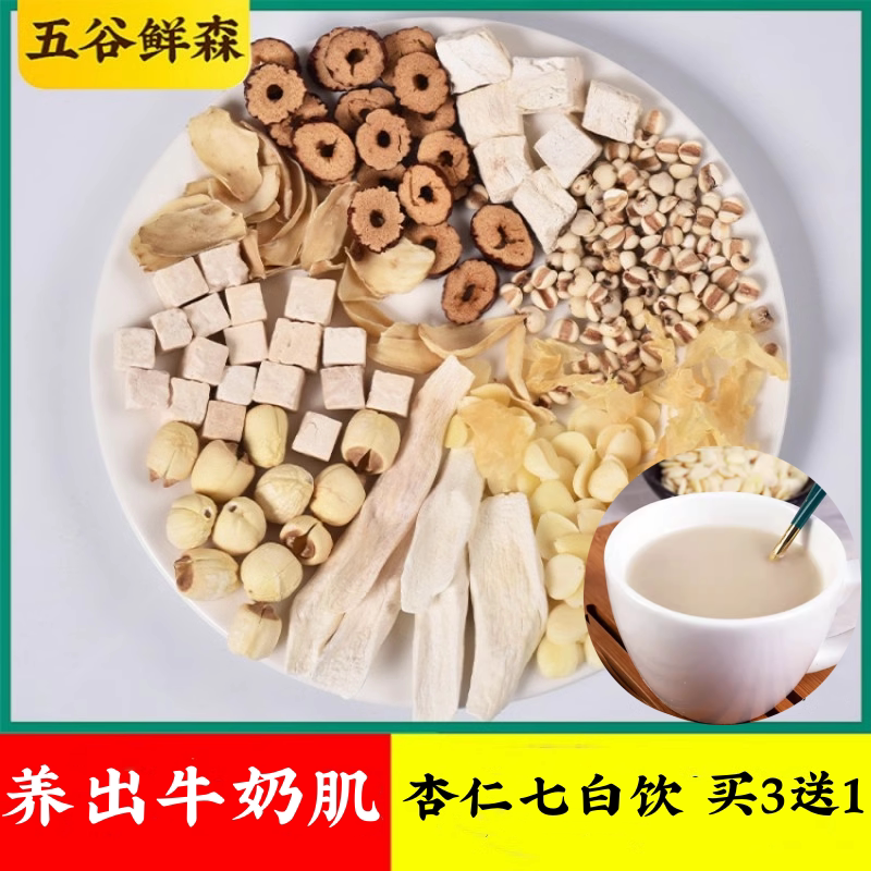 新货甄选 杏仁七白饮茯苓莲子现磨五白粉白白饮纯七白杏仁粉七白