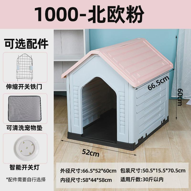 家用大中小型犬防雨防潮四季通用室外可拆洗塑料狗屋狗棚
