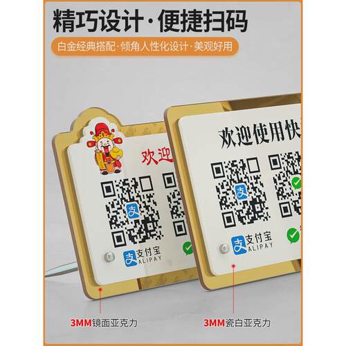 亚克力收款付款二维码立牌定制微信支付宝收银展示牌制作商场店铺