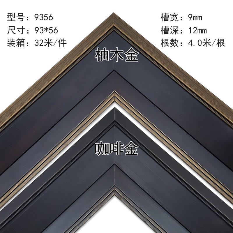 十字绣装裱框条国画山水画画廊专用木质线条实木9356系列松木线条
