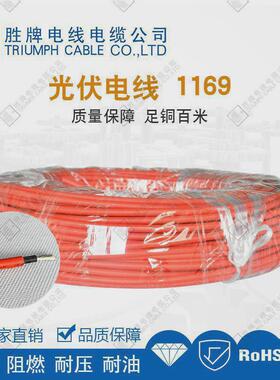 胜牌光伏电缆PV1-F2.5平方，太阳能专用电缆光伏电线XLPE外皮