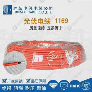 胜牌电缆光伏pv1 太阳能专用电缆光伏电线xlpe外皮 f2.5平方
