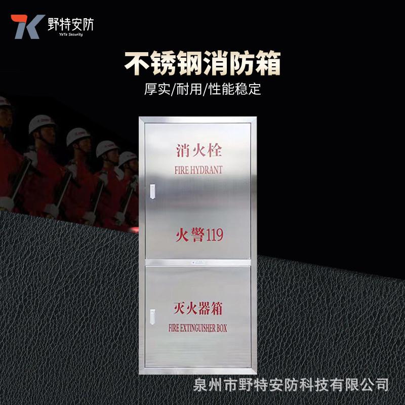 厂家直销不锈钢304消火栓箱全钢消防箱高速隧道泡沫消火栓箱消